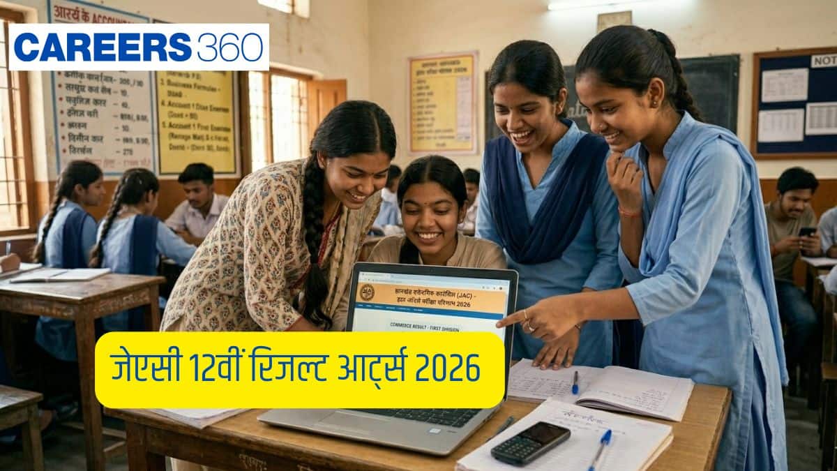 जेएसी 12वीं रिजल्ट आर्ट्स 2026 जारी (jac 12th result arts); झारखंड बोर्ड आर्ट्स रिजल्ट देखें @jacresults.com
